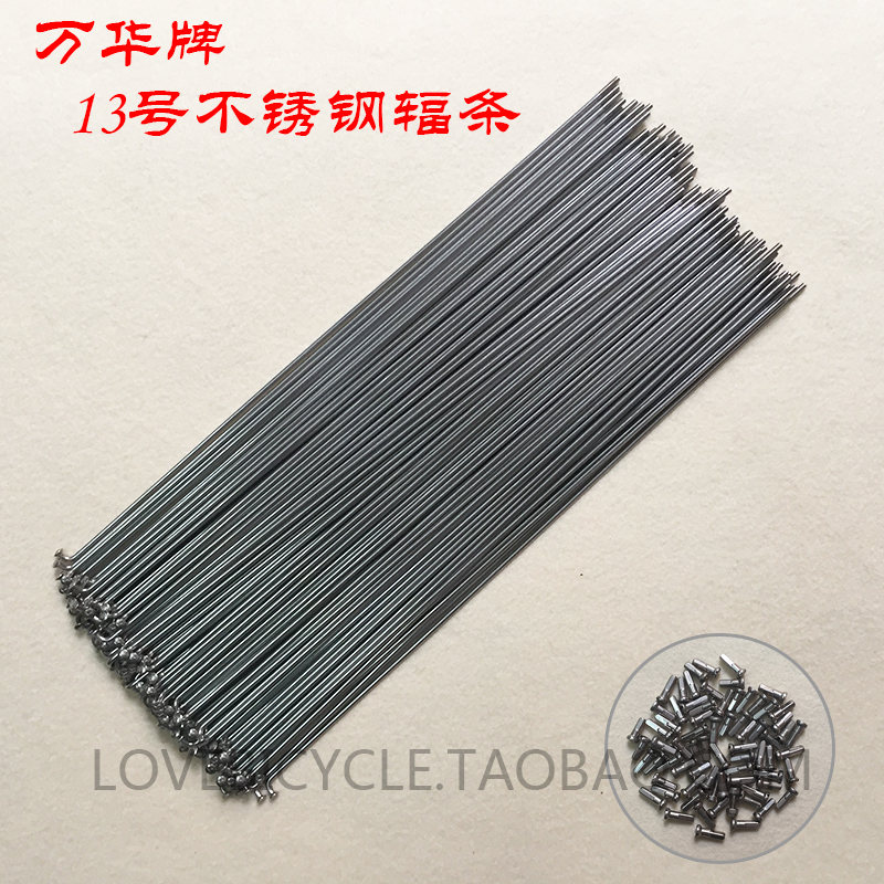 Japan Bicycle Accessories Wanhua 13 Stainless steel spokes White steel bar Bicycle Wirein the Bike/Riding equipment/Parts and Accessories , Bicycle Parts/Fitting , Car Article/Spokes category - from Buy2taobao.com to provide professional Taobao agent buy service