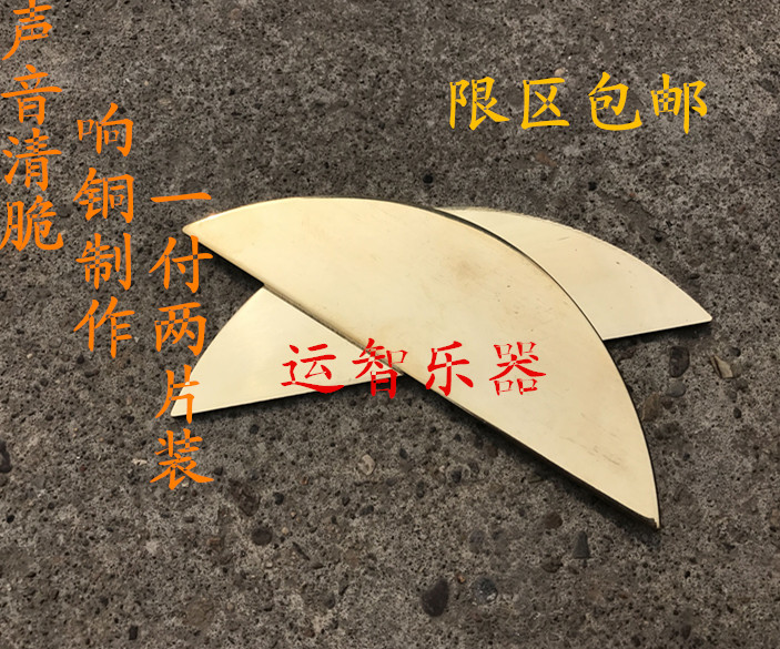 专业 纯铜山东快书鸳鸯板 月亮板 铜书板 月牙板乐器 一付包邮在类目 乐器/吉他/钢琴/配件, 民族乐器, 其他民族乐器, 铜书板中 - 来自Buy2taobao.com提供专业的淘宝代购服务
