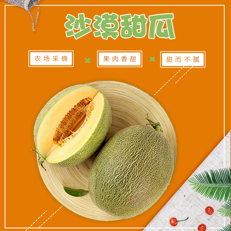 沙漠哈蜜瓜 网纹西州蜜瓜 甜瓜哈密瓜 新疆果 水果5-6斤 两枚在类目 水产肉类/新鲜蔬果/熟食, 新鲜水果, 哈密瓜中 - 来自Buy2taobao.com提供专业的淘宝代购服务