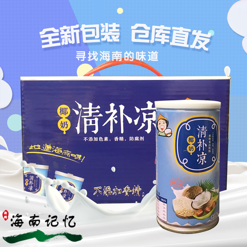 【海南记忆】新包装阿椰伯清补凉椰奶滋补养生6罐一箱特色冰爽甜在类目 传统滋补营养品, 其他传统滋补品, 传统滋补品其他中 - 来自Buy2taobao.com提供专业的淘宝代购服务