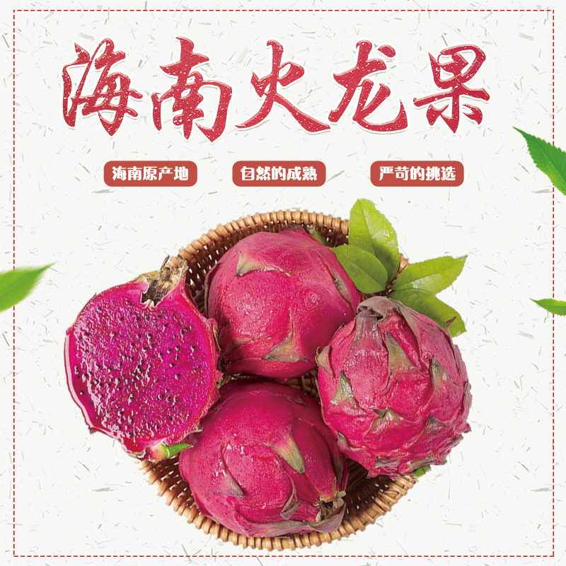 海南新鲜红心火龙果/红肉生鲜水果果场空运包邮5斤营养多汁在类目 水产肉类/新鲜蔬果/熟食, 新鲜水果, 火龙果中 - 来自Buy2taobao.com提供专业的淘宝代购服务