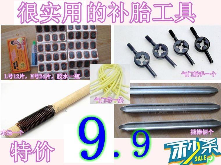 补胎工具套装/摩托车电动车自行车轮胎/撬棍锉板胶水胶片便携在类目 电动车/配件/交通工具, 电动车维修工具, 电动车补胎工具中 - 来自Buy2taobao.com提供专业的淘宝代购服务