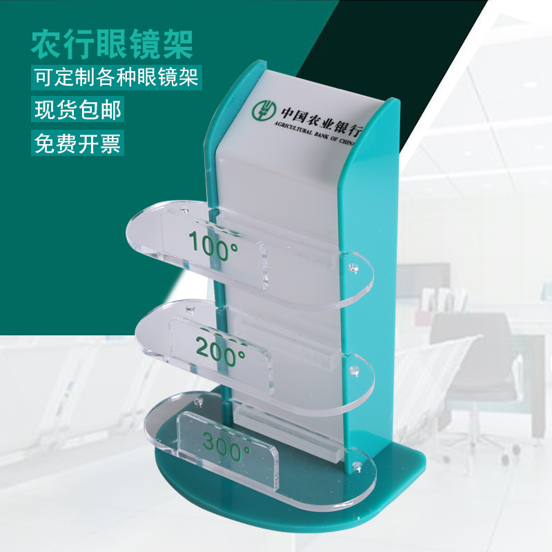 亚克力眼镜架定制老花镜架定做收纳展示架银行logo制作UV印刷创意在类目 商业/办公家具, 货架/展柜, 眼镜货架中 - 来自Buy2taobao.com提供专业的淘宝代购服务