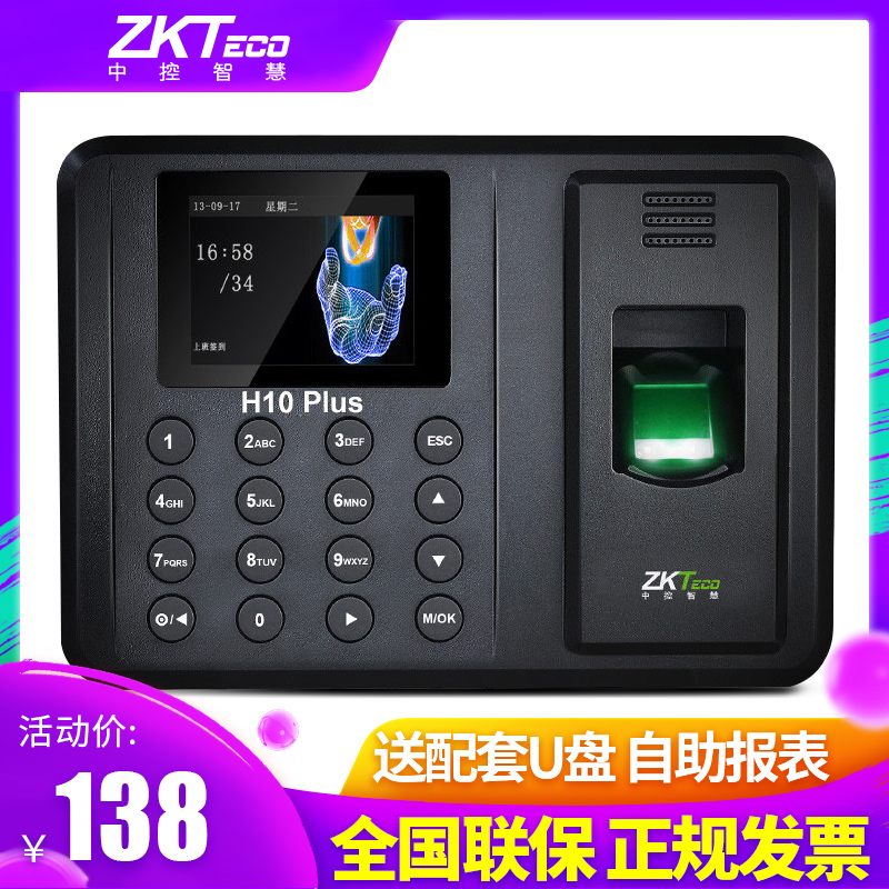 中控智慧H10PLUS指紋考勤機指紋式員工上下班壹體簽到打卡器指紋打卡機在類目 辦公設備/耗材/相關服務, 門禁考勤器材, 考勤門禁中 - 來自Buy2taobao.com提供專業的淘寶代購服務