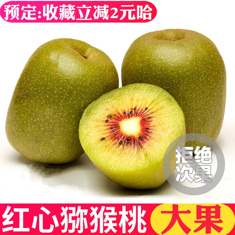 Sichuan Province Red Kiwi Large fruit 5 pounds 24 Season pregnant woman fresh fruit Kiwi Kiwi 10in the Aquatic meat/Fresh fruits and vegetables/Cooked , Fresh fruit , Kiwi/Kiwi category - from Buy2taobao.com to provide professional Taobao agent buy service