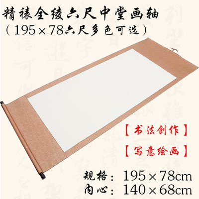 包邮 全绫精裱六尺中堂横幅书画挂轴画轴书法卷轴宣纸空白画卷