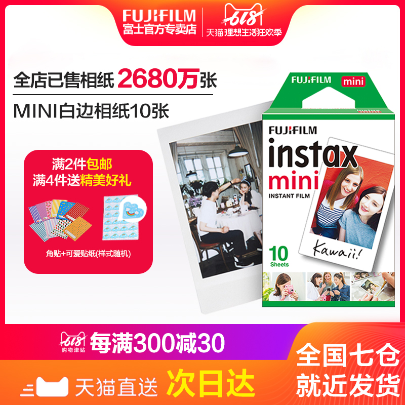 富士立拍立得mini7C mini8 mini25 9 90胶片白边相纸10张胶片相片|msdalam kategori Aksesori Digital 3C, Filem Kamera, filem filem, filem Pop - dari Buy2taobao.com untuk memberikan perkhidmatan ejen Taobao profesional membeli