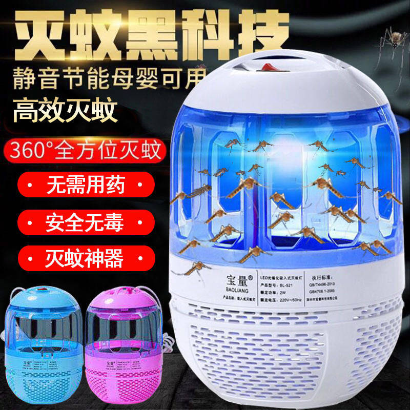Mosquito killing lamp Suction mosquito lamps Trapping Insect repellent household Mute pregnant woman baby No radiationin the Home Daily , Deworming supplies , Mosquito Killer/Mosquito suction machine/Ied category - from Buy2taobao.com to provide professional Taobao agent buy service