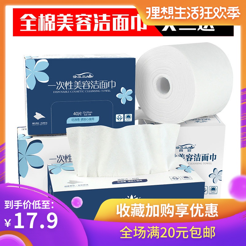 一次性纯棉洁面巾美容院洗脸巾无纺布美容面巾纸洗脸巾卸妆护肤纸在类目 户外/登山/野营/旅行用品, 洗漱清洁/护理用品, 毛巾中 - 来自Buy2taobao.com提供专业的淘宝代购服务