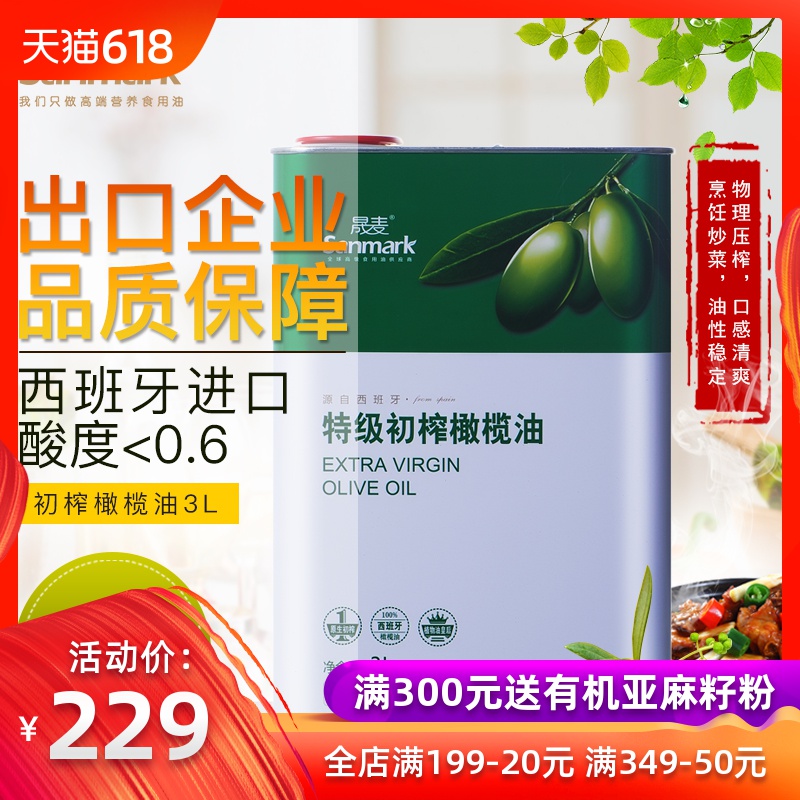 晟麦特级初榨橄榄油压榨初榨烹饪油炒菜油食用植物营养油家庭装3L在类目 粮油米面/南北干货/调味品, 食用油/调味油, 橄榄油中 - 来自Buy2taobao.com提供专业的淘宝代购服务