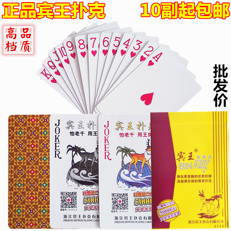宾王扑克牌正品纸牌 德州钓鱼扑克 成人创意斗地主金花扑克批发在类目 运动/瑜伽/健身/球迷用品, 麻将/棋牌/益智类, 扑克中 - 来自Buy2taobao.com提供专业的淘宝代购服务