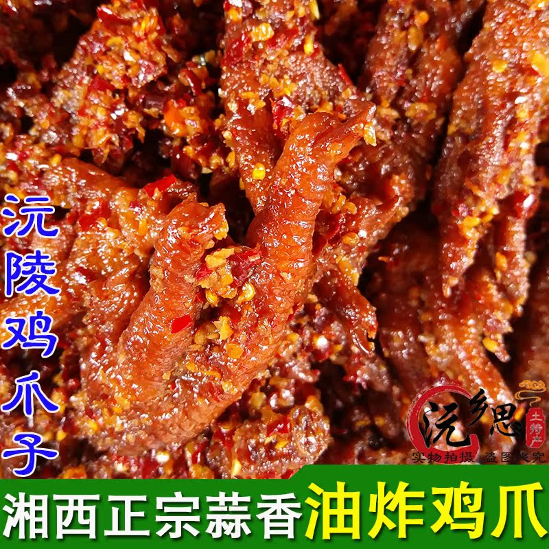 Xiangxi Yuanling Orthodox school Fried Chicken feet spicy Chicken feet snacks snack Tiger Phoenix claw Cold dish Garlic Okrain the Snacks/Nuts/Specialty , Beef jerky/Preserved pork/Lo Snacks , Chicken Snacks category - from Buy2taobao.com to provide professional Taobao agent buy service