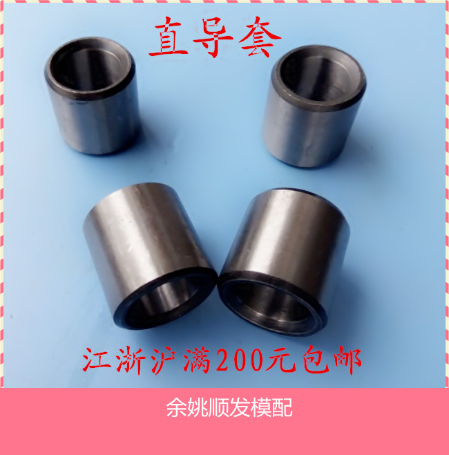 包邮促销45钢直导套A型导套直身导套 自产自销 规格齐全 D20在类目 五金/工具, 紧固件, 其它紧固件中 - 来自Buy2taobao.com提供专业的淘宝代购服务