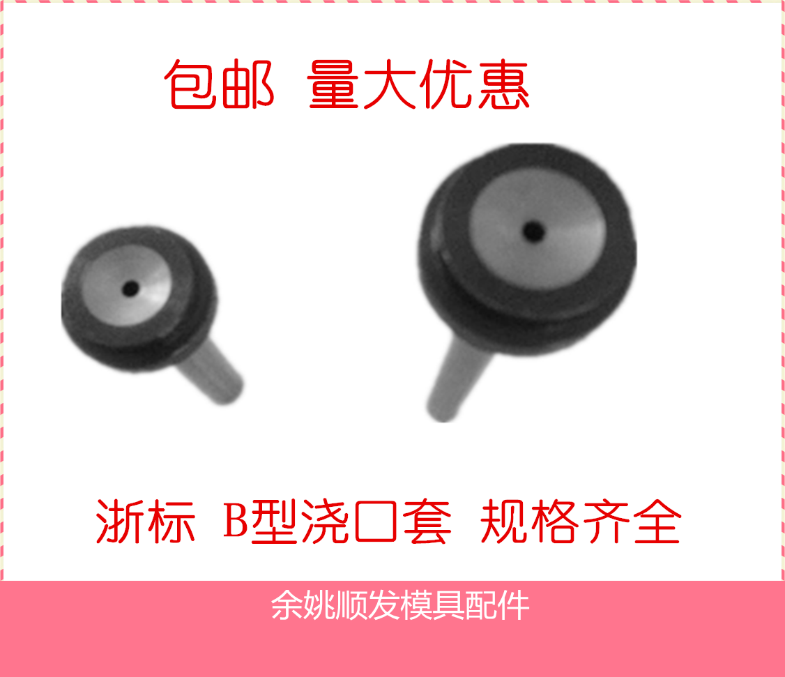 厂家直销模具配件 浇口套 B型浇口套 唧嘴 唧咀 直径D12/D16/20|ruв категории оборудование/инструменты, лента, Другие лента - от Buy2taobao.com для оказания профессиональной услуги покупки агента Taobao