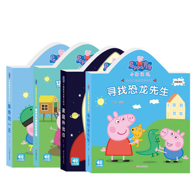 小猪佩奇3d 360度全景手工立体书套装 中英双语儿童0-3-6周岁幼儿宝宝