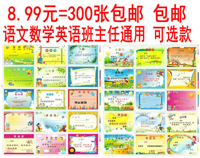 包邮300张84款可选表扬信教师迷你小奖状卡通表扬卡片教师用品