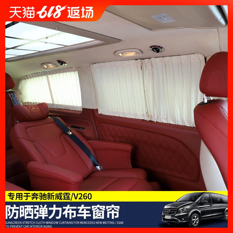 专用于奔驰新威霆窗帘V260L改装弹力布防晒窗帘麦特斯汽车窗帘在类目 汽车/用品/配件/改装, 汽车用品/内饰品, 车用窗帘中 - 来自Buy2taobao.com提供专业的淘宝代购服务