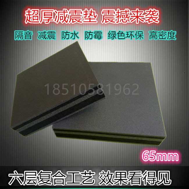 加厚65mm隔音垫,酒吧专用低音炮垫,超减震材料,减震垫 音响垫在类目 影音电器, 影音家电配件, hifi音响配件, 音响脚架/机架中 - 来自Buy2taobao.com提供专业的淘宝代购服务