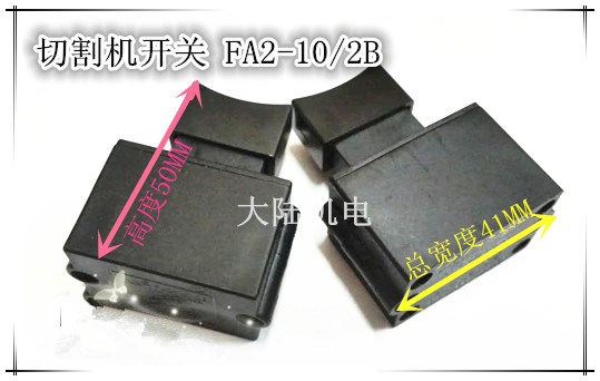 电动工具开关-FB7-10/2W1 FA4-10/2D切割机开关10A平开关 锁开关|ruв категории оборудование/инструменты, электрический инструмент, Другие электрические инструменты - от Buy2taobao.com для оказания профессиональной услуги покупки агента Taobao