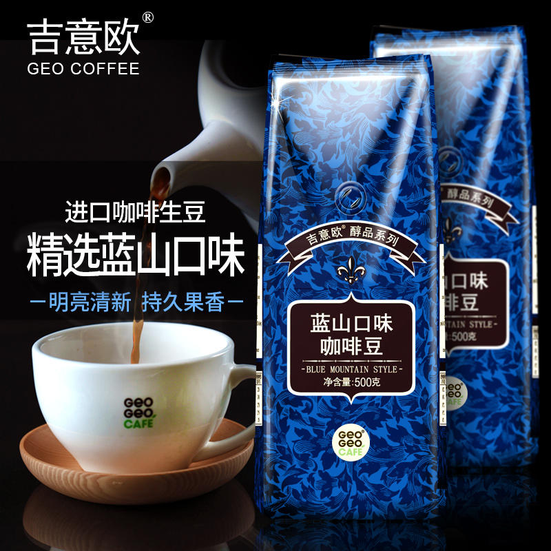 COFCO Geo coffee bean Blue Mountains flavor coffee bean 500g Arabica Blendingin the Coffee/Oatmeal/Chongyin , Instant coffee/Coffee beans/Powder , Coffee beans/Powder , Coffee beans category - from Buy2taobao.com to provide professional Taobao agent buy service