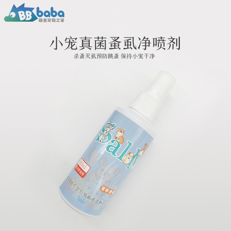 小宠真菌蚤虱净 杀蚤灭虱 宠物除螨掉毛皮屑喷液 100ml|ruв категории животное/Животное питание и принадлежностей, других домашних животных, других домашних приборов - от Buy2taobao.com для оказания профессиональной услуги покупки агента Taobao