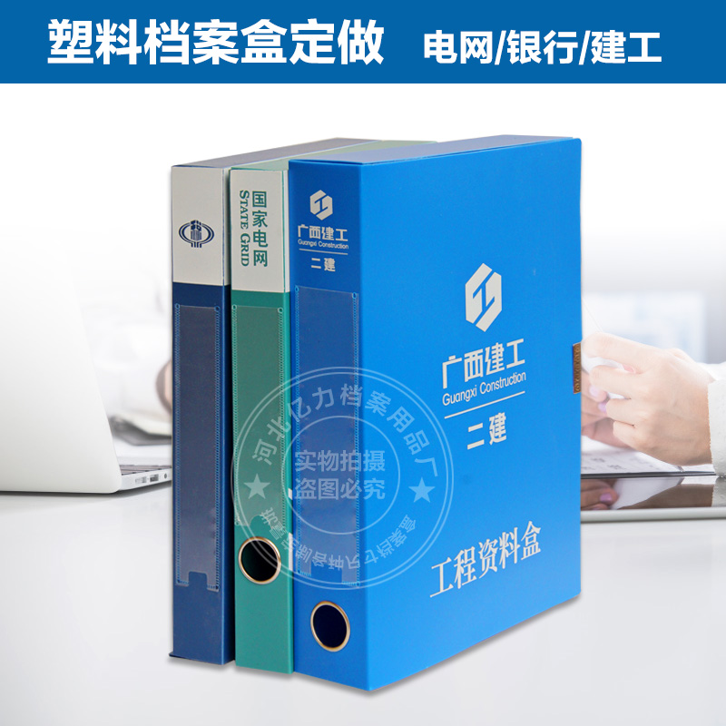 定做定做各種檔案盒 文件盒幹部人事檔案 原包料塑料檔案盒定做在類目 電子詞典/電紙書/文化用品, 收納/陳列用品, 檔案盒中 - 來自Buy2taobao.com提供專業的淘寶代購服務