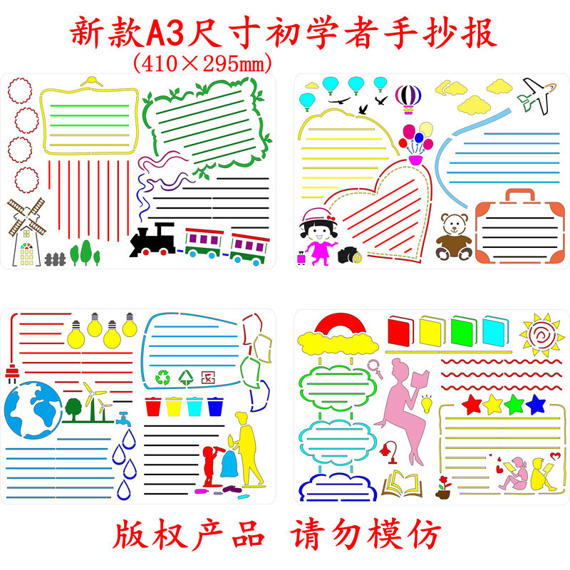 8开大幅A3中小学生手抄报模板镂空绘画模板懒人初学边框尺画板4张在类目 电子词典/电纸书/文化用品, 绘图测量用品, 各类尺/三角板中 - 来自Buy2taobao.com提供专业的淘宝代购服务