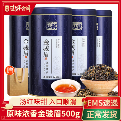 金骏眉红茶茶叶特级浓香型武夷山正山小种新茶散装罐装礼盒装500g