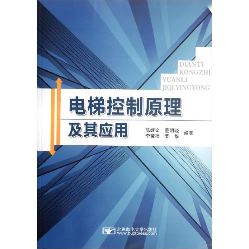 elevator control principle application Chen Ji Wait University textbooks College and technical secondary school Beijing University of Posts and Telecommunications pressin the Books/Magazine/Newspaper , Industry/Agricultural Technology , Automation Technology category - from Buy2taobao.com to provide professional Taobao agent buy service