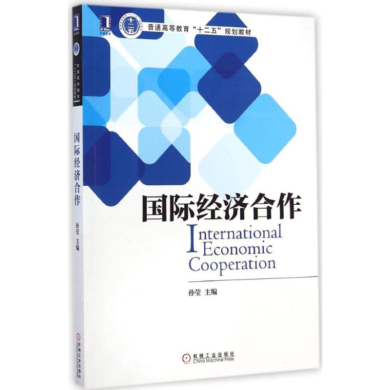 国际经济合作孙莹 主编 大学教材 大中专 机械工业出版社在类目 书籍/杂志/报纸, 经济, 贸易/WTO中 - 来自Buy2taobao.com提供专业的淘宝代购服务