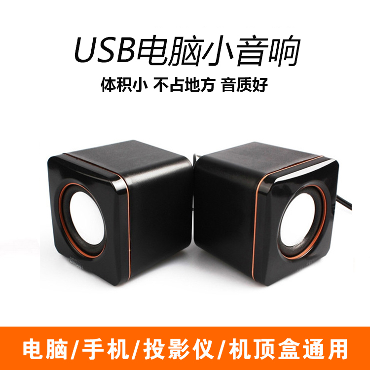 Wired small audio a pair Notebook computer Mini usb Loud Subwoofer Desktop currency player householdin the Audio appliances , PC multimedia speakers category - from Buy2taobao.com to provide professional Taobao agent buy service