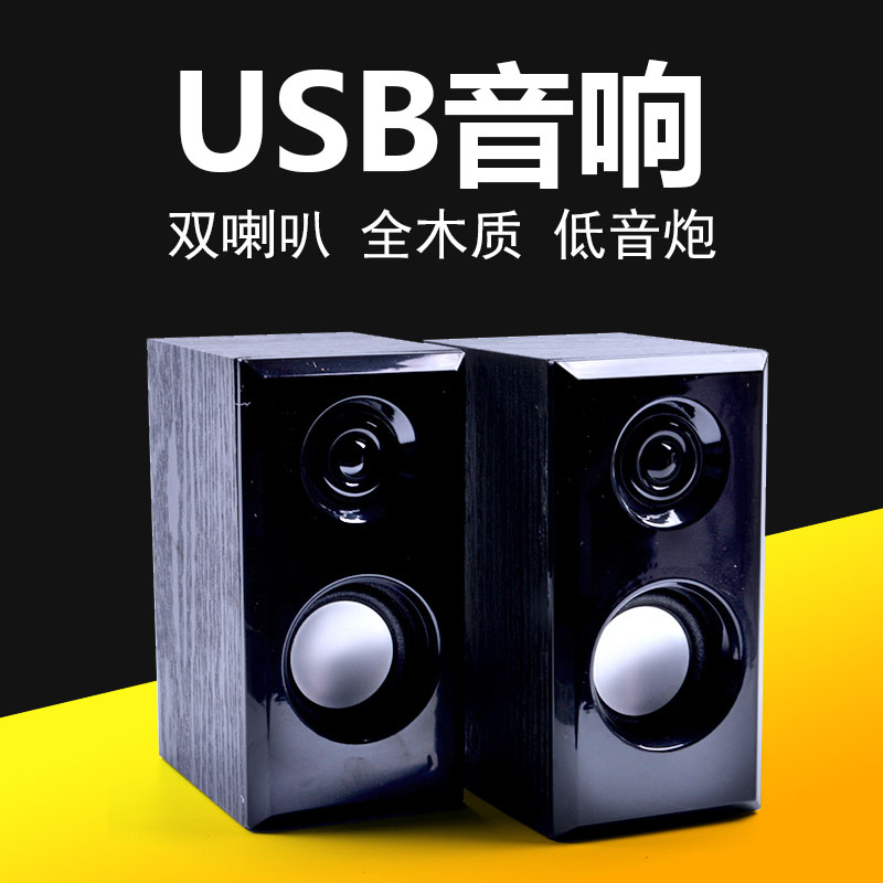 Wooden computer USB Wired sound Desktop computer notebook computer mobile phone currency Subwoofer loudspeaker boxin the Audio appliances , PC multimedia speakers category - from Buy2taobao.com to provide professional Taobao agent buy service