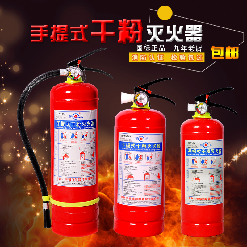 家用手提式4公斤車用店用幹粉滅火器1kg2kg3kg4kg5kg8kg 消防器材在類目 汽車/用品/配件/改裝, 汽車用品/內飾品, 駕車個人用品, 車用滅火器中 - 來自Buy2taobao.com提供專業的淘寶代購服務