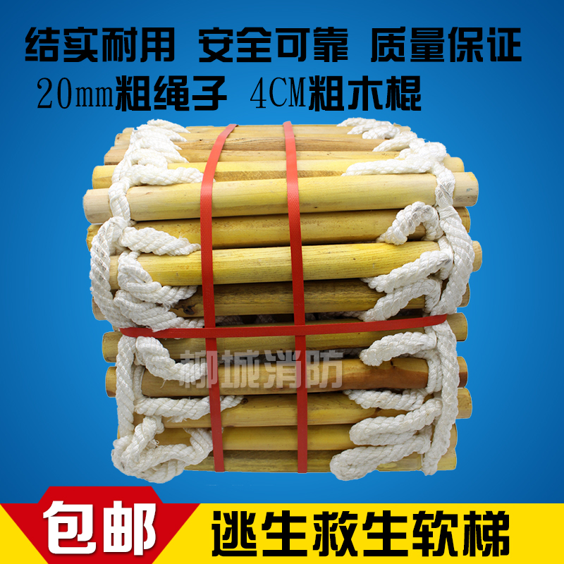 软梯绳梯消防逃生梯尼龙软梯防滑树脂木头子家用攀爬户外登山工程在类目 居家日用, 家用五金工具, 家用梯中 - 来自Buy2taobao.com提供专业的淘宝代购服务