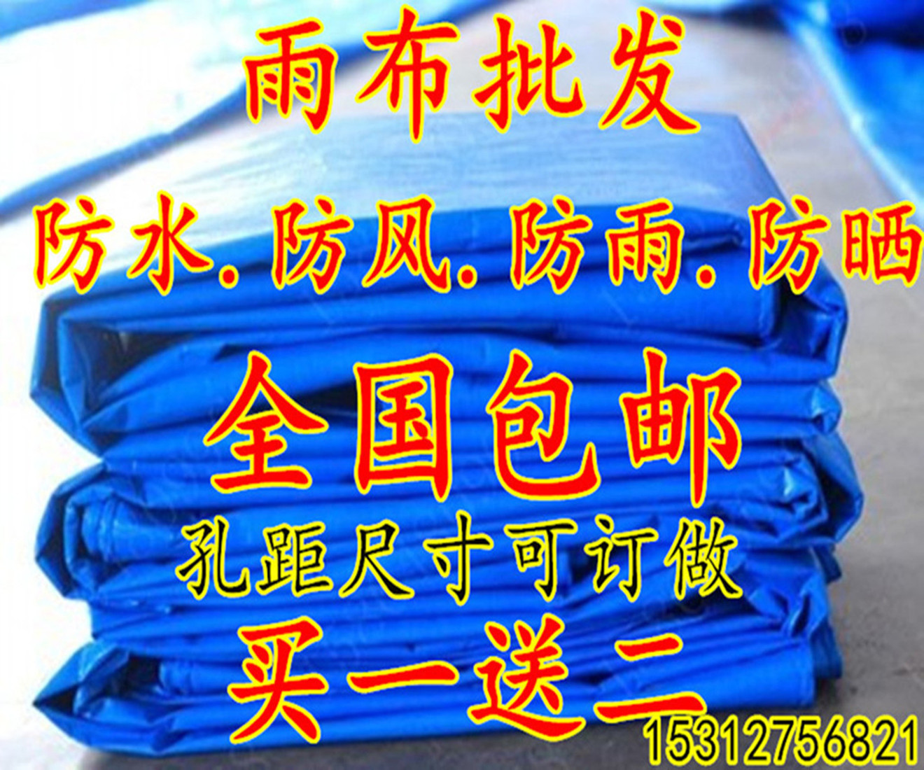 防水防雨布防晒雨棚布户外遮雨布篷布汽车货车油布定做在类目 居家日用, 伞/雨具/防雨/防潮, 防雨布中 - 来自Buy2taobao.com提供专业的淘宝代购服务