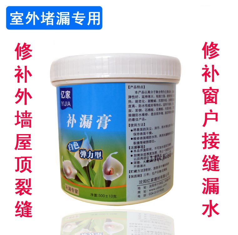 外墙窗口楼顶补漏防水胶 亿家防水材料 补漏膏 堵漏 补缝防水涂料在类目 基础建材, 油漆, 油漆辅料, 防水涂料中 - 来自Buy2taobao.com提供专业的淘宝代购服务
