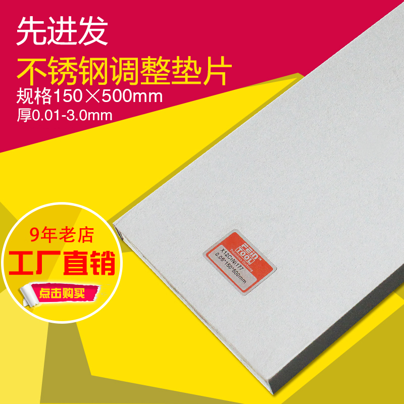 Feintool不锈钢薄钢片模具间隙片精密调整垫片矽钢片宽150mm盒装在类目 五金/工具, 紧固件, 其它紧固件中 - 来自Buy2taobao.com提供专业的淘宝代购服务
