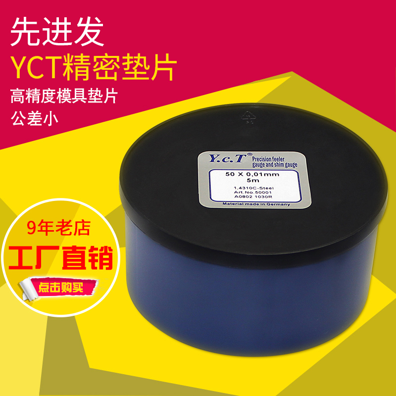 YCT西德垫片精密垫片间隙片模具矽钢片不锈钢垫片定做0.005-1mm厚在类目 五金/工具, 机械五金, 其他机械五金(新)中 - 来自Buy2taobao.com提供专业的淘宝代购服务