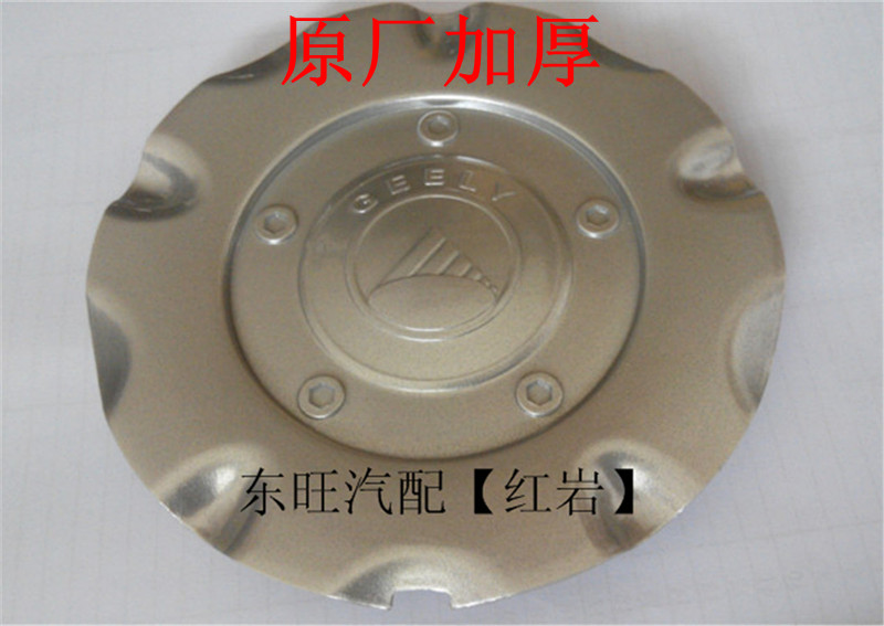 远景配件远景轮盖 轮毂盖 中轮帽 轮毂中心盖 轴头盖在类目 汽车/用品/配件/改装, 汽车零配件, 车用附件, 轮毂盖中 - 来自Buy2taobao.com提供专业的淘宝代购服务