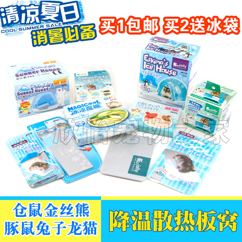 倉鼠降溫板夏天冰屋小窩房子冰床消暑散熱板秋千兔子龍貓清涼用品在類目 寵物/寵物食品及用品, 倉鼠類及其它小寵, 小寵用品(新), 散熱板中 - 來自Buy2taobao.com提供專業的淘寶代購服務