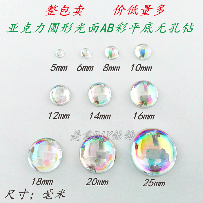 亚克力圆形光面无孔ab彩钻5-25mmDIY饰品配件水钻服装辅料贴钻 圆|msdalam kategori Aksesori/Barang Kemas Fesyen, aksesori DIY, Barang Kemas DIY Aksesori - dari Buy2taobao.com untuk memberikan perkhidmatan ejen Taobao profesional membeli