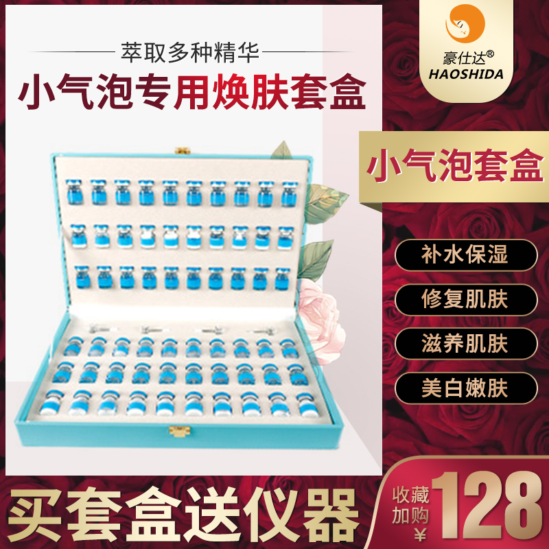 小气泡溶液清洁仪美容仪器吸黑头机美容院专用韩国小气泡原液套盒在类目 个人护理/保健/按摩器材, 清洁美容工具, 电子美容仪中 - 来自Buy2taobao.com提供专业的淘宝代购服务