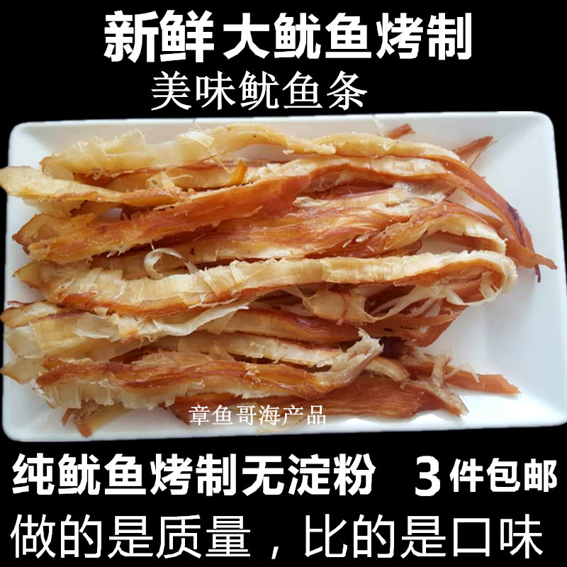 海味零食 果木碳烤鱿魚條鱿魚絲足片肉厚無澱粉鮮香250g 3件包郵在類目 零食/堅果/特產, 魷魚絲/魚乾/海味即食, 即食魷魚零食中 - 來自Buy2taobao.com提供專業的淘寶代購服務