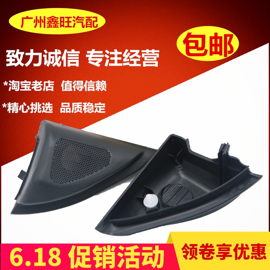 比亚迪F3高音喇叭罩 F3R前门三角护板 喇叭罩 门角盖板 BYD配件在类目 汽车/用品/配件/改装, 汽车影音/车用电子/电器, 汽车影音, 汽车喇叭/高音头中 - 来自Buy2taobao.com提供专业的淘宝代购服务