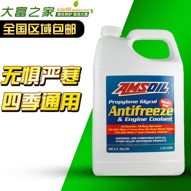 美国AMSOIL安索引擎冷却液/防冻液长效无水纯液 黄绿色 力荐在类目 汽车/用品/配件/改装, 汽车美容/保养/维修, 汽车养护品, 防冻液中 - 来自Buy2taobao.com提供专业的淘宝代购服务