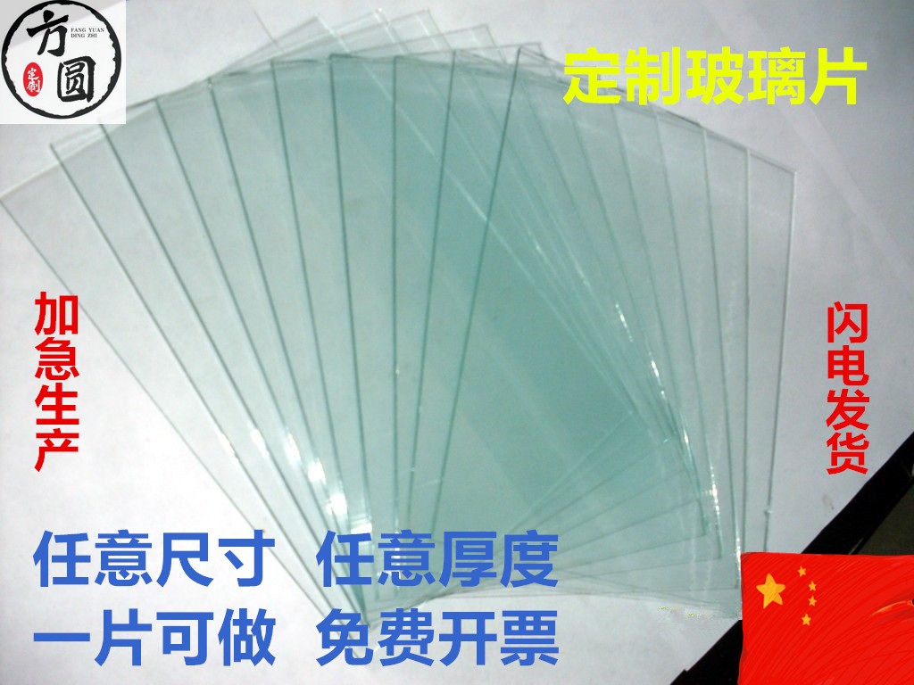 定制实验室用方形圆形高透明玻璃薄玻璃普通玻璃片钢化视镜玻璃在类目 基础建材, 玻璃, 钢化玻璃中 - 来自Buy2taobao.com提供专业的淘宝代购服务