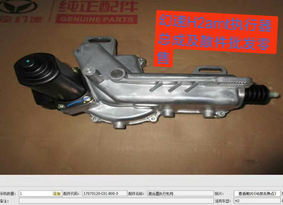 原厂北汽幻速H2 AMT离合器执行器电机 ZD1691总成换挡电机ZD1797在类目 五金/工具, 机电五金, 电机配件中 - 来自Buy2taobao.com提供专业的淘宝代购服务