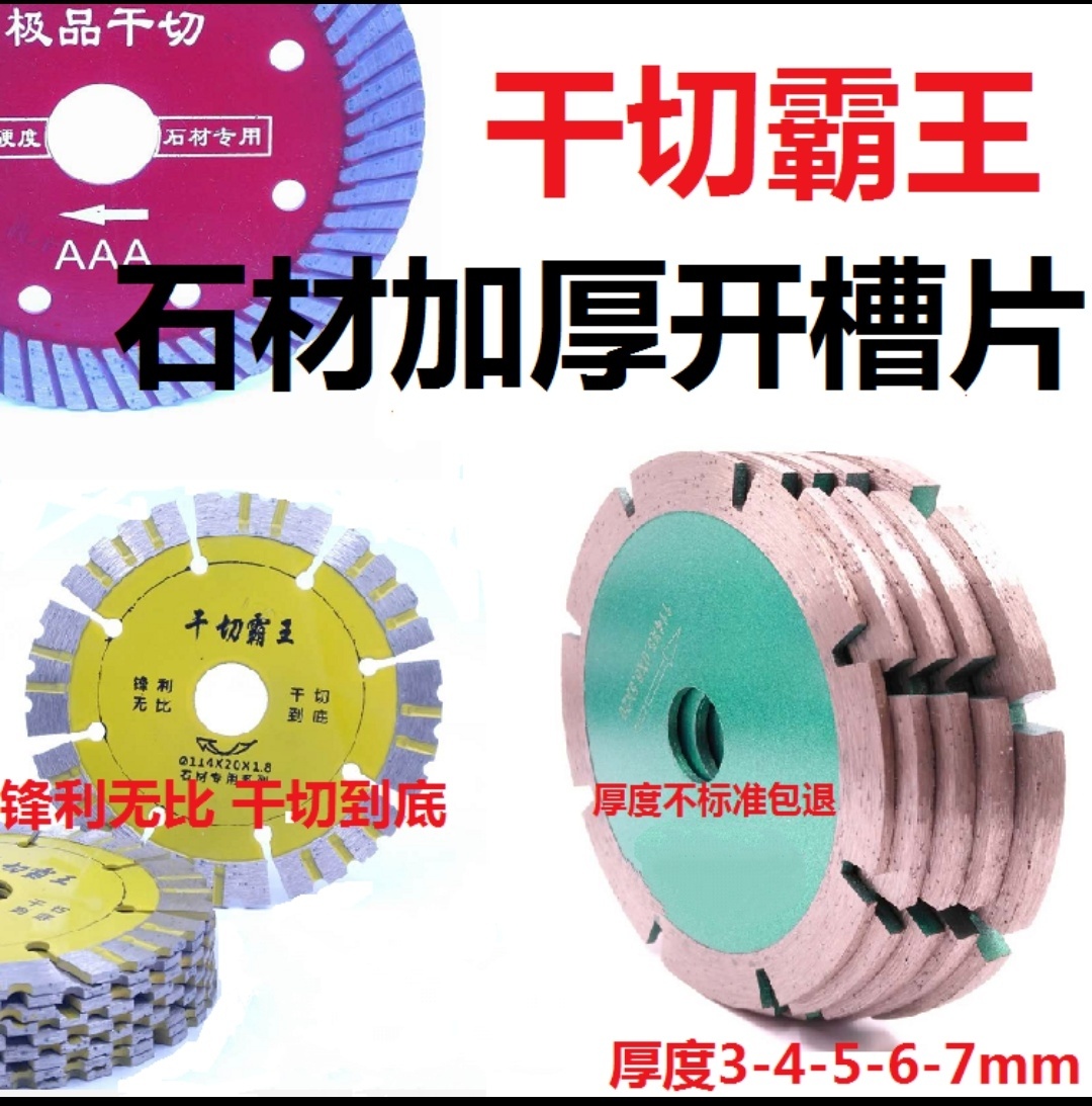 114切割片干切霸王金刚石手提切割角磨机水电墙开槽花岗岩云石片在类目 五金/工具, 电动工具, 电锯片中 - 来自Buy2taobao.com提供专业的淘宝代购服务
