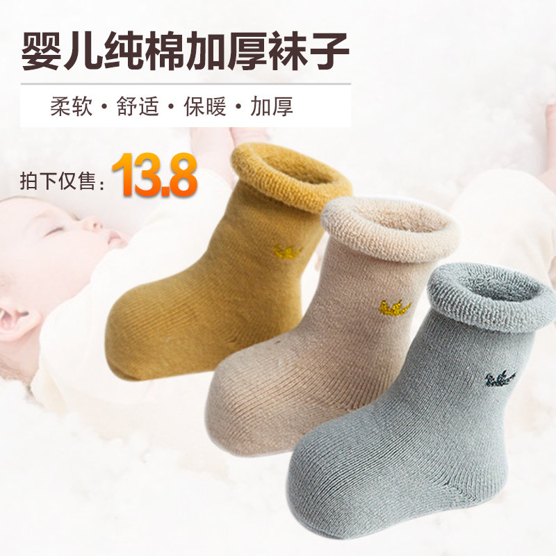 天天特价新生儿春秋纯棉0-1-3岁宝宝袜子冬加厚6-12个月婴儿袜子