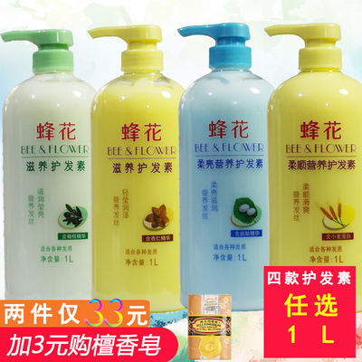 蜂花正品柔亮营养护发素1L丝肽精华保湿补水滋润柔软顺滑修复护理